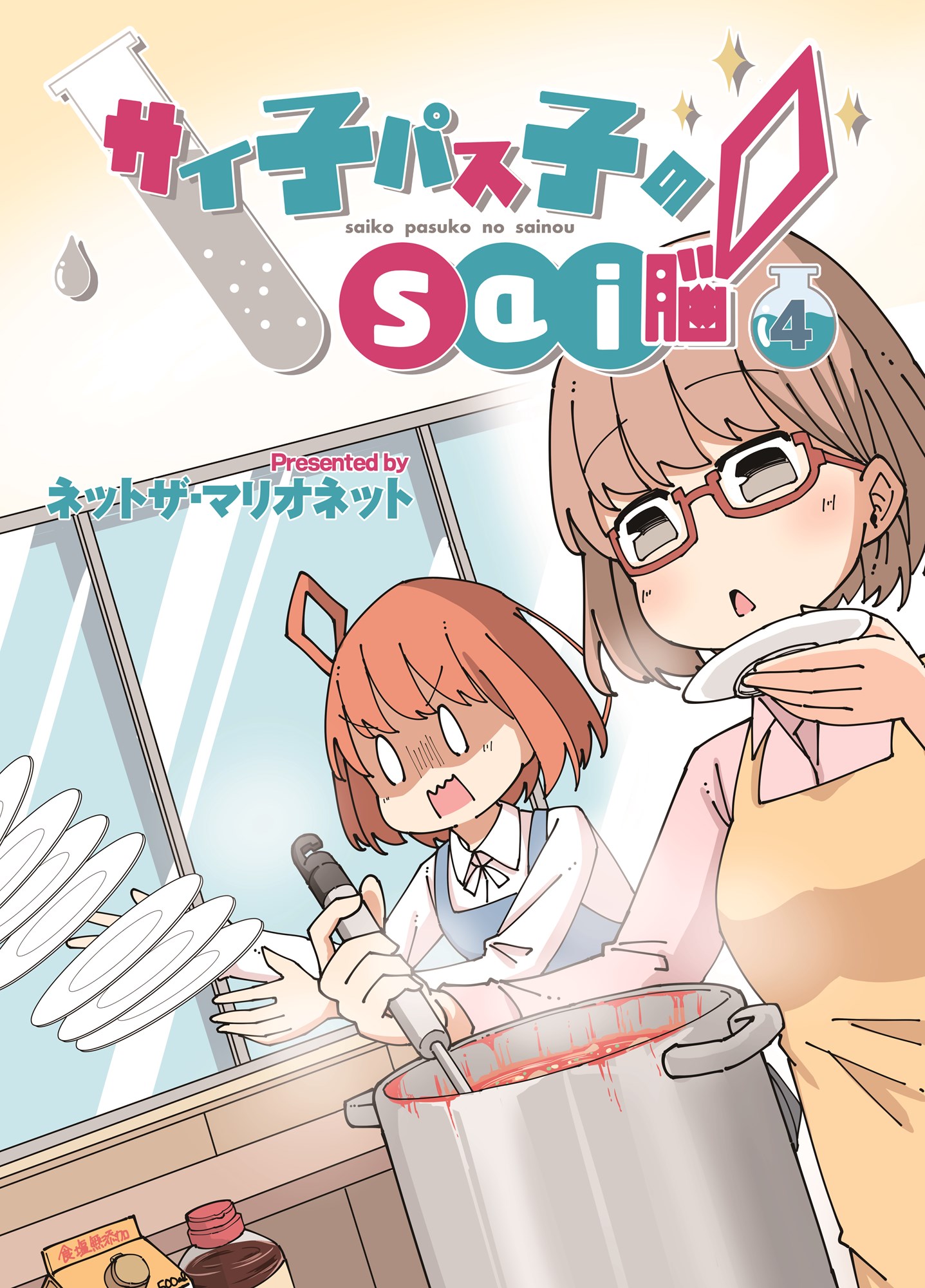 C138対応】ネットザ・マリオネットの刊行冊子一覧（おしながき  