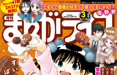 本日発売 月刊まんがライフ３月号に読切が載っています 清川さんは清掃中 漫画家ネットザ マリオネットのブログ