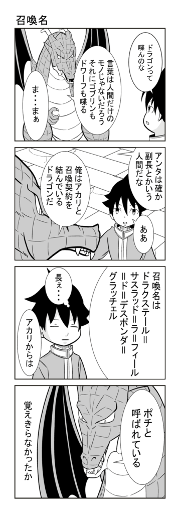 4コマ漫画 ドラゴンサマナーアカリちゃん 1 5話 マンガモノには福がある