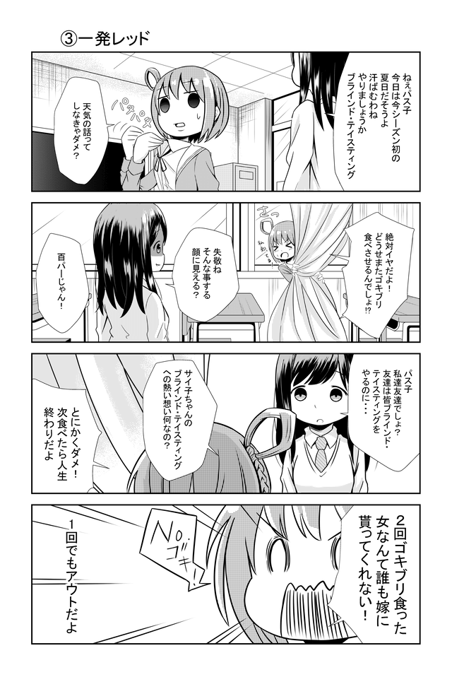 4コマ漫画 ワイド サイ子パス子のsai脳 1 5話 マンガモノには福がある