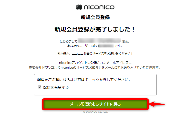 ニコニコ静画会員登録完了