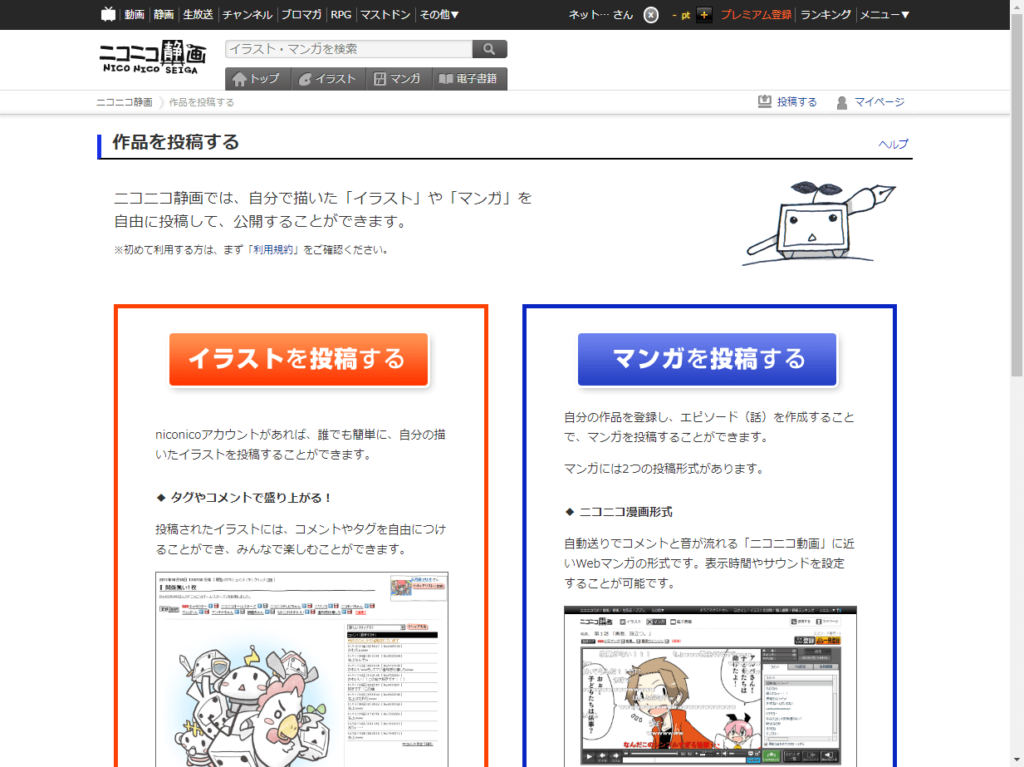 ニコニコ静画でイラストや漫画を投稿 連載 する手順 設定方法 マンガモノには福がある