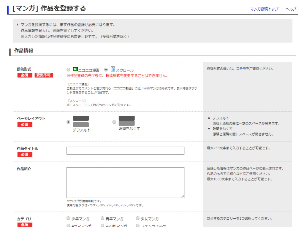 ニコニコ静画　作品情報