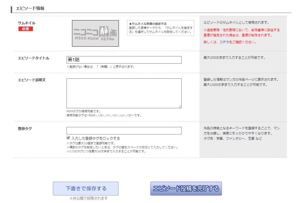 ニコニコ静画でイラストや漫画を投稿 連載 する手順 設定方法 マンガモノには福がある