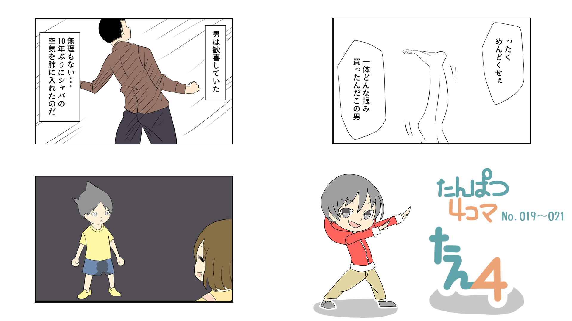 4コマ漫画 単発ノンジャンルの4コマ漫画作品3本 No 019 021