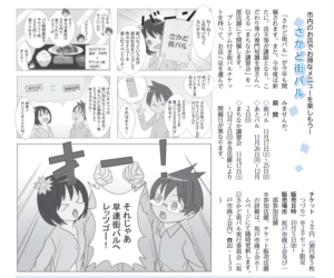 さかど街バル　さかどまちなか講習会