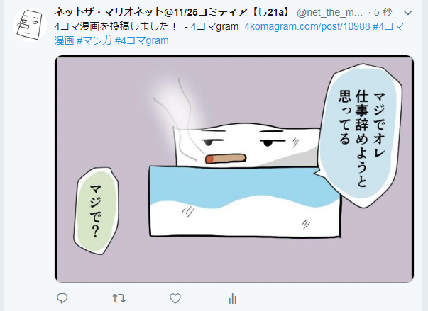 初心者におすすめ 4コマ漫画を描き始めるなら4コマgramを活用すべし 投稿手順 マンガモノには福がある