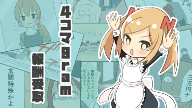 4コマgramの報酬は本当に支払われる 銀行口座の登録から振込までの手順 マンガモノには福がある