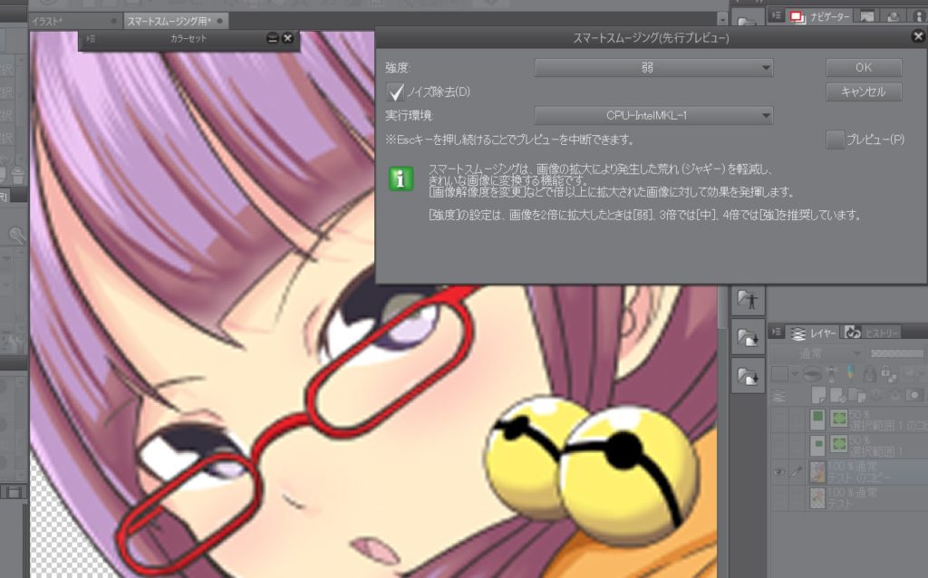 Clip Studio クリスタ スマートスムージング機能の使い方手順 比較画像 マンガモノには福がある