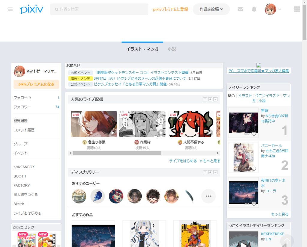 利用者数4000万人超え イラスト系sns Pixiv ピクシブ の特徴と登録方法 マンガモノには福がある